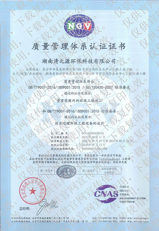 ISO9001質(zhì)量管理體系認證